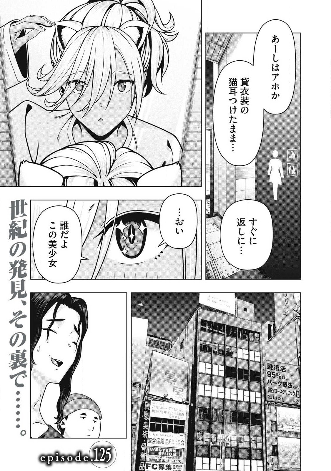 Read KANOJO NO TOMODACHI Chapter 125 [High Quality / Full] - Page 1 - nicomanga.com
