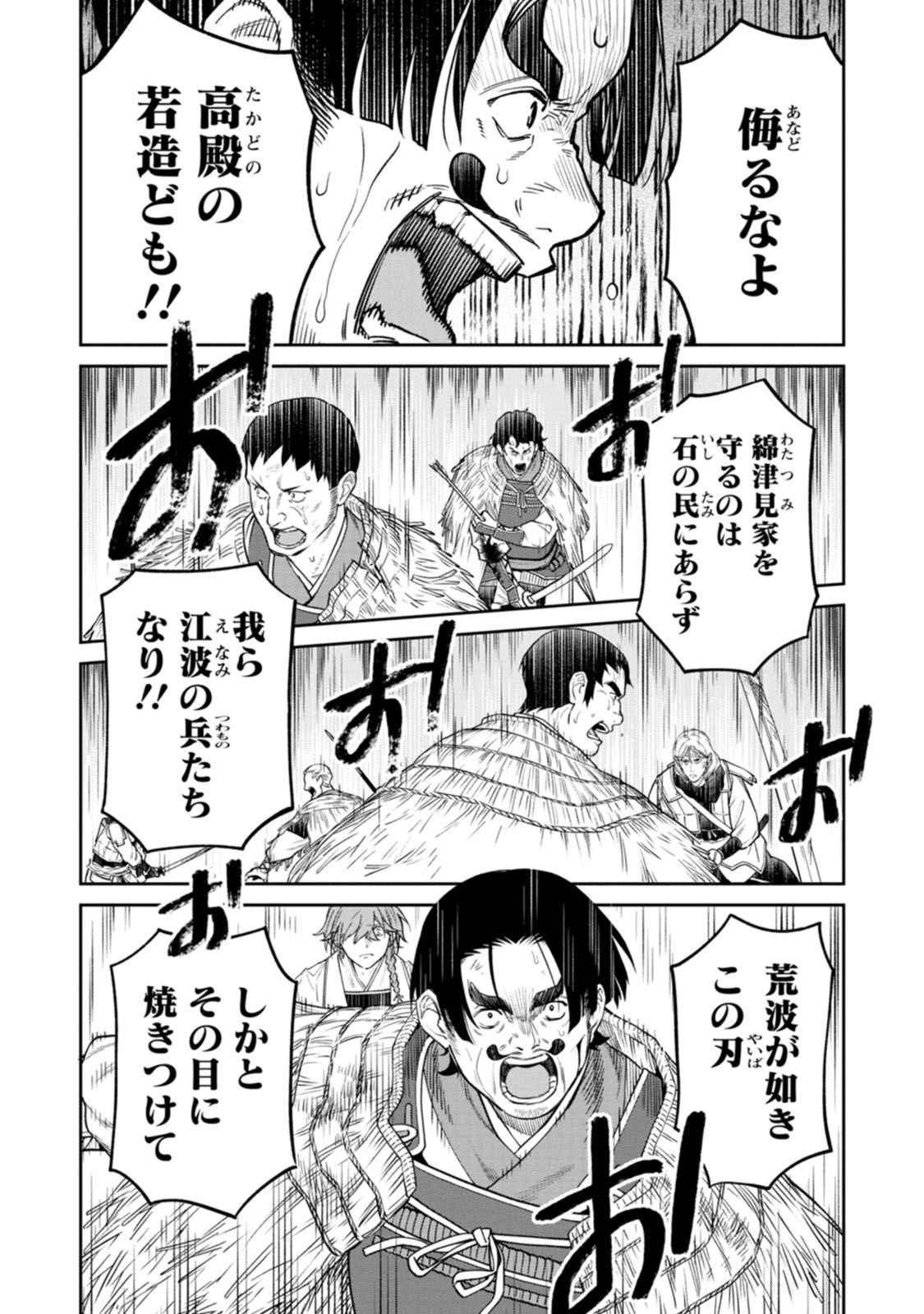 Read ISHIGAMI SENKI Chapter 15 [High Quality / Full] - Page 6 - dark.nicomanga.com