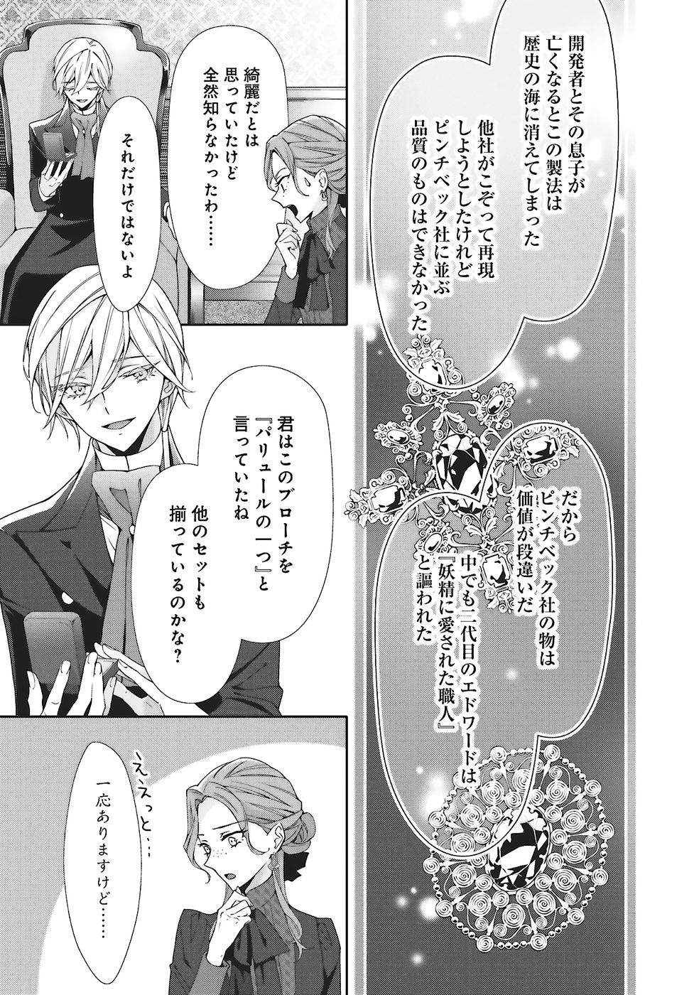 BLUE ROSE ANTIQUE NO SHOUKOUJO Chapter 31 page 25 - nihonkuni.com
