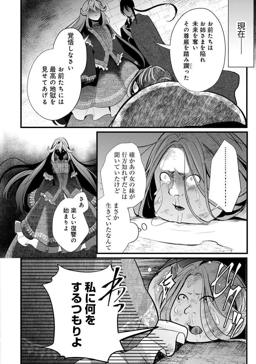 FUKUSHUU REIJOU NO AKUTOUGARI Chapter 2.2 - Page 20