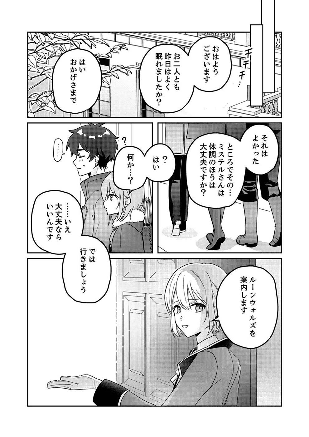 RENKINJUTSU NO HENKYOU SAISEI SLOW LIFE: S-KYUU PARTY DE KORITSU SHITA SHOUJO WO KABATTARA TSUIHOU SAREDA NO DE, ISSHO NI SHIAWASE NI KURASHIMASU Chapter 3 page 30 - nihonkuni.com