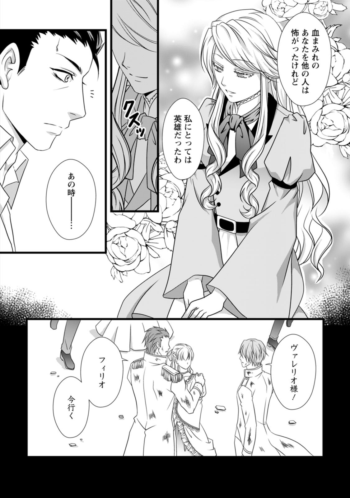 IKATSUI KAO DE KYOUAKU KISHI DANCHOU TO OSORERARERU KOUSHAKU-SAMA NO SAIGO NO KONKATSU AITE WA SHAKOUKAINO MABOROSHI NO HANA DESHITA Chapter 6 page 14 - nihonkuni.com