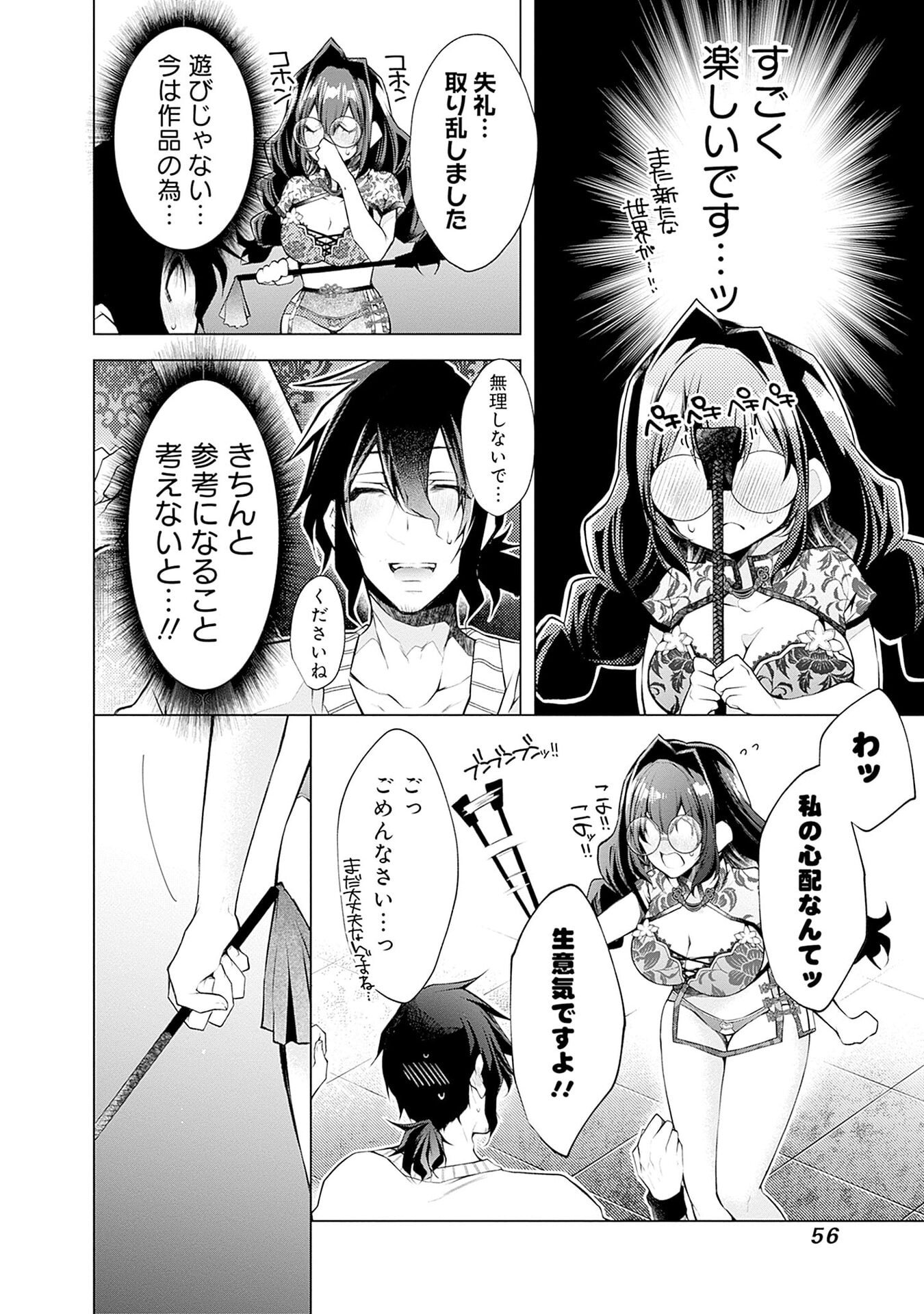 NEGAI AI: HAJIMETE DOUSHI NO HAJIRAI YUUGI Chapter 9 - Page 2