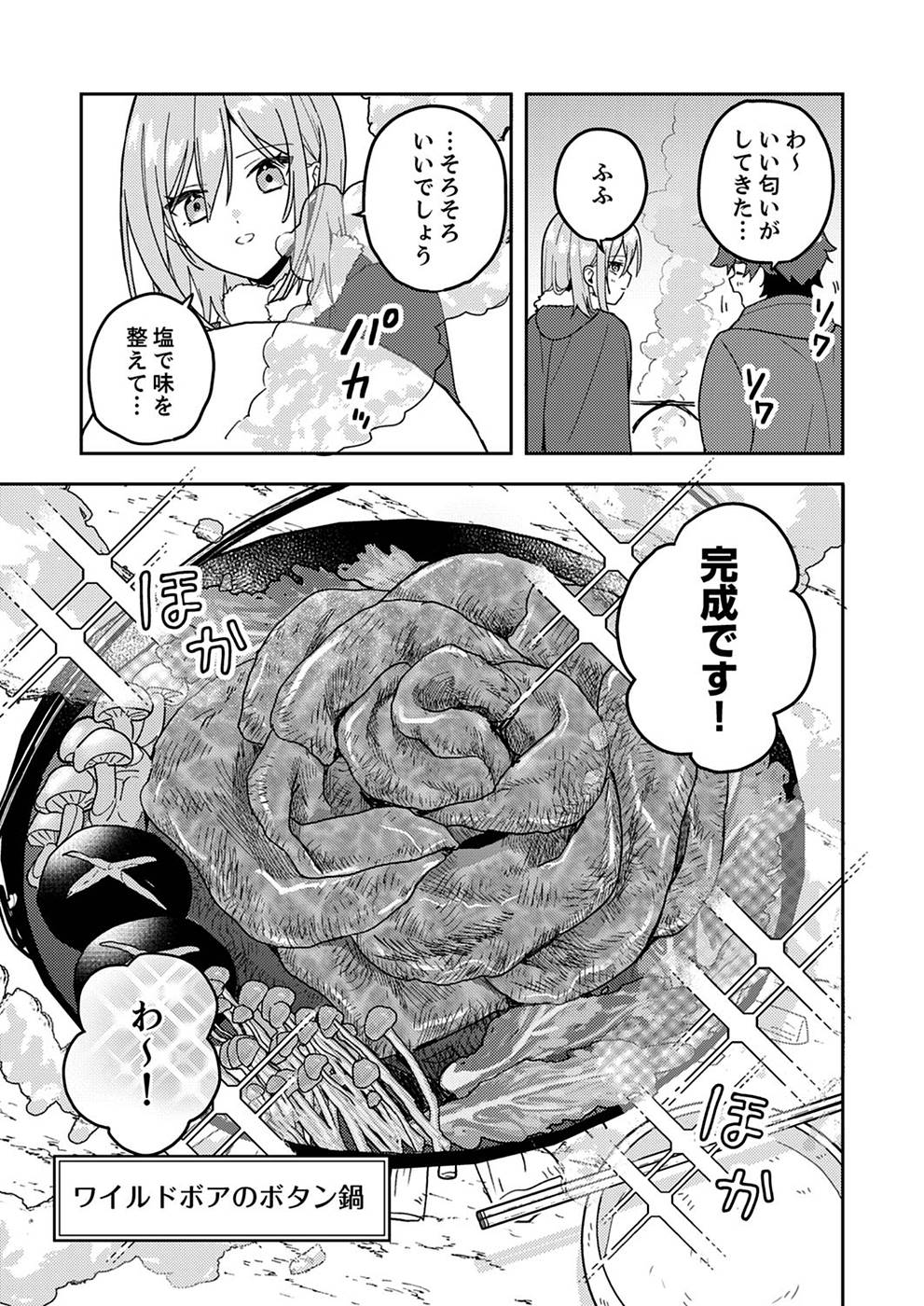 RENKINJUTSU NO HENKYOU SAISEI SLOW LIFE: S-KYUU PARTY DE KORITSU SHITA SHOUJO WO KABATTARA TSUIHOU SAREDA NO DE, ISSHO NI SHIAWASE NI KURASHIMASU Chapter 5 page 19 - nihonkuni.com