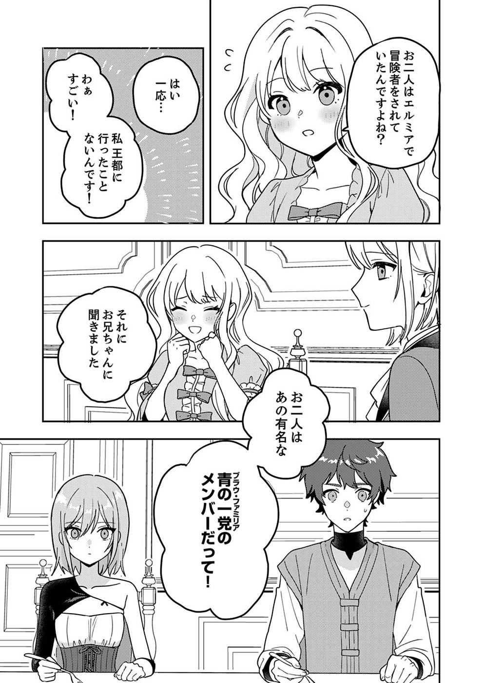 RENKINJUTSU NO HENKYOU SAISEI SLOW LIFE: S-KYUU PARTY DE KORITSU SHITA SHOUJO WO KABATTARA TSUIHOU SAREDA NO DE, ISSHO NI SHIAWASE NI KURASHIMASU Chapter 3 page 17 - nihonkuni.com