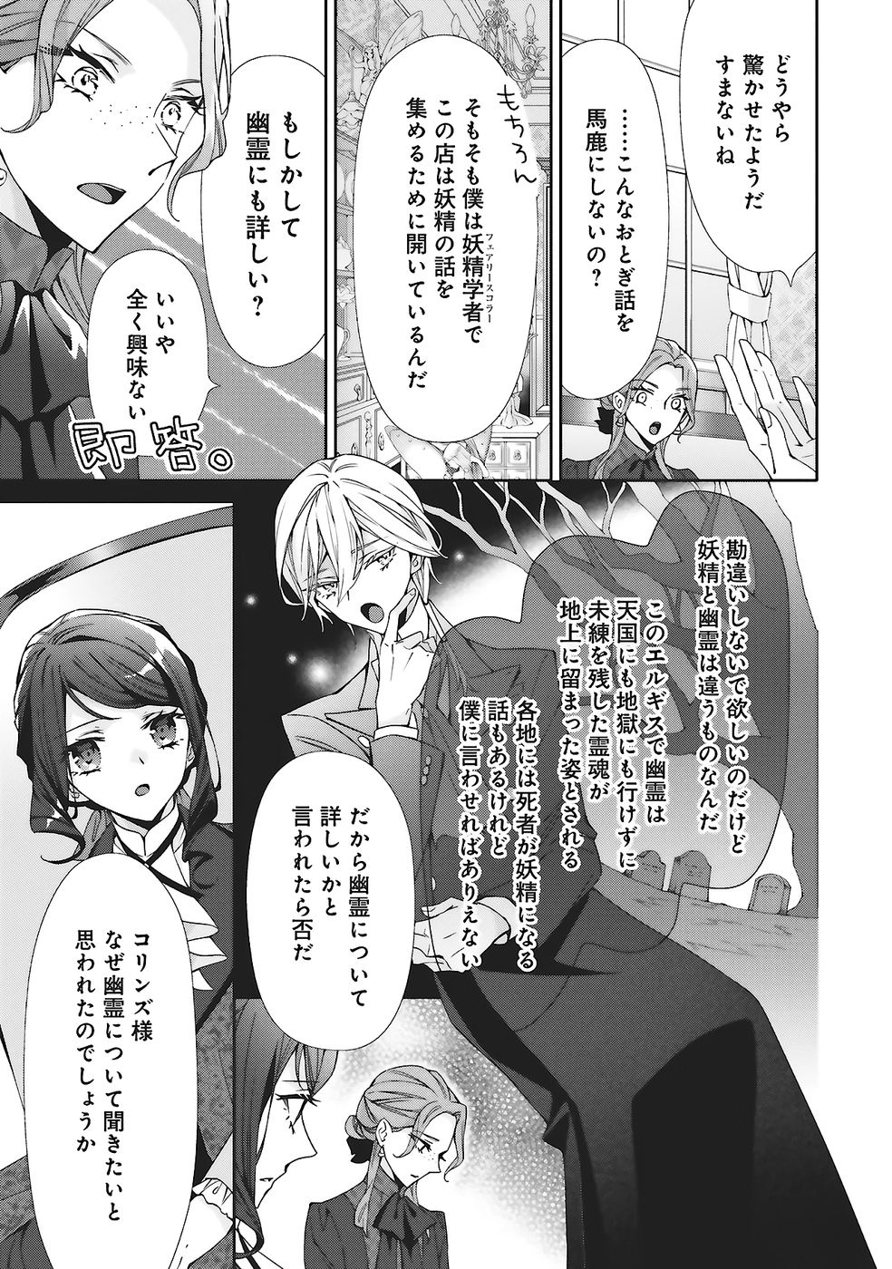 BLUE ROSE ANTIQUE NO SHOUKOUJO Chapter 31 page 33 - nihonkuni.com