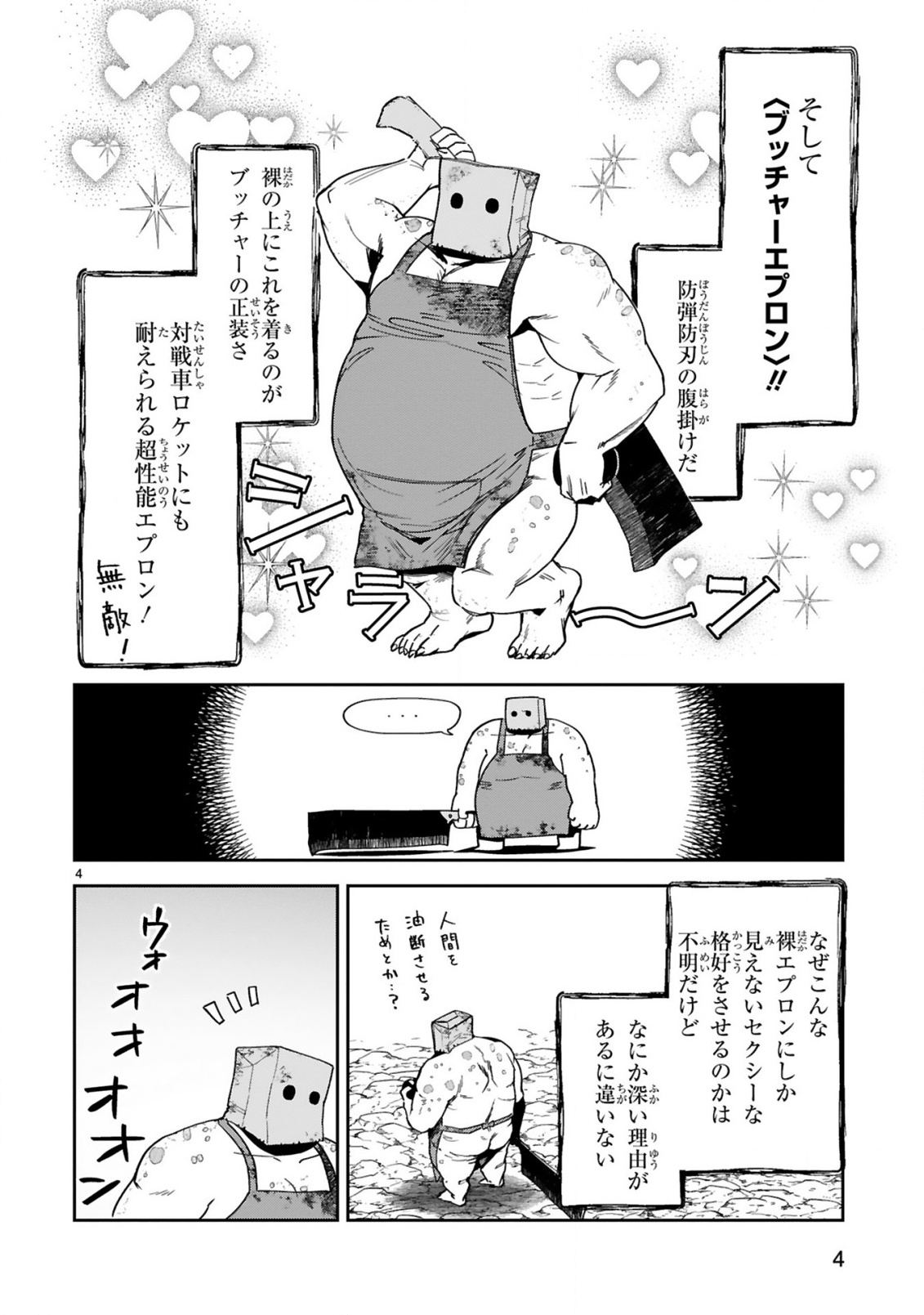 GEVAUDAN TO IU KEMONO: ROUGOKU DE ONNA WO MUSABORU MOTO NINGEN NO SAIKYOU MONSTER WA, FUKUSHUU NO PRISON BREAK WO KUWADATERU Chapter 2 - Page 6