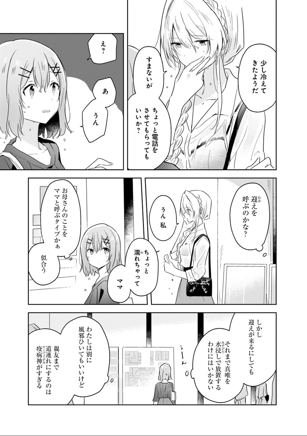 WATASHI GA KOIBITO NI NARERU WAKE NAI JAN, MURI MURI! (※MURI JA NAKATTA!?) Chapter 8 - Page 23