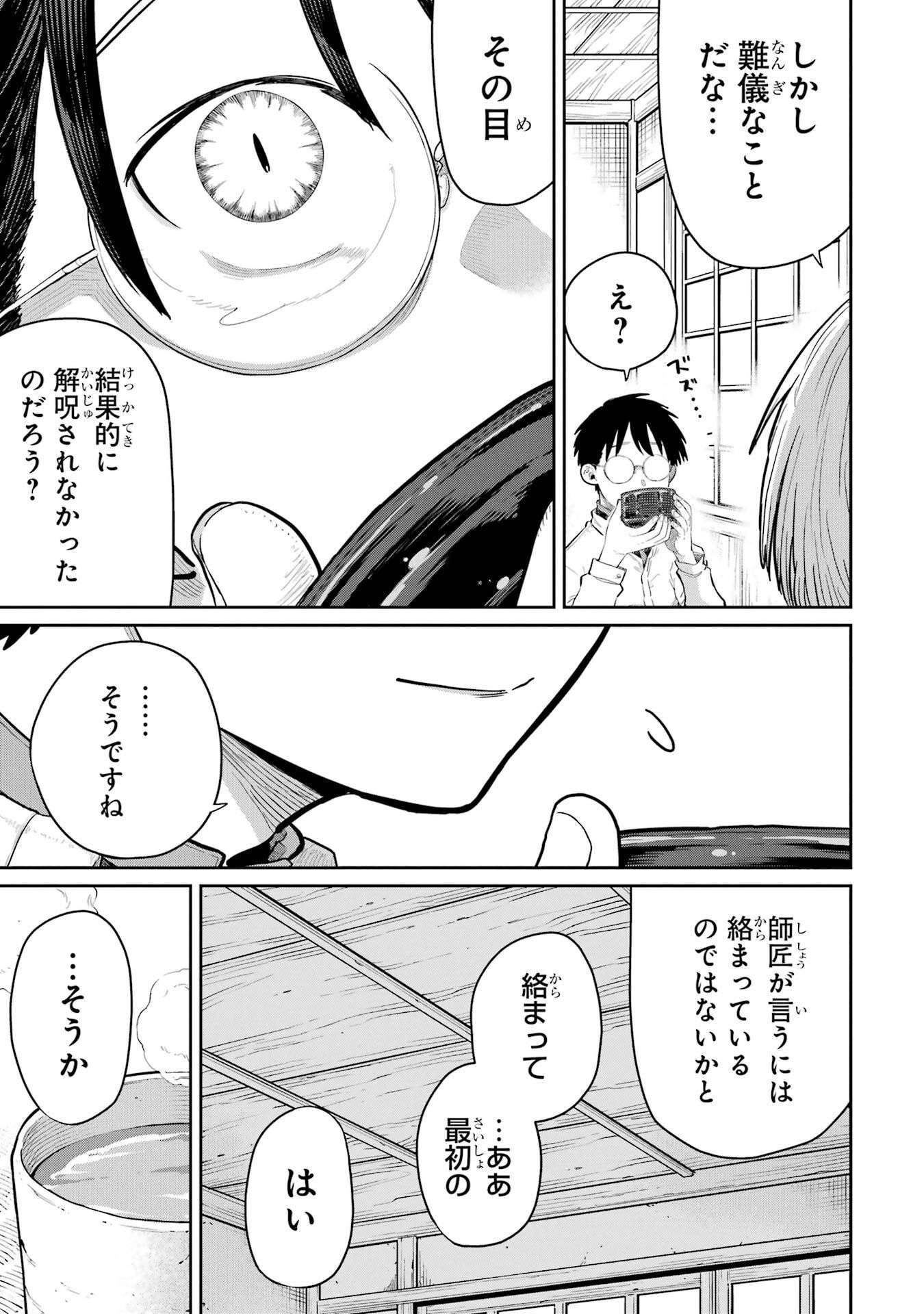 SAIKOU NANDO MEIKYUU DE PARTY NI OKIZARI NI SARETA S-RANK KENSHI, HONTOU NI MAYOI MAKUTTE DARE MO SHIRANAI SAISHINBU E: ORE NO KAN DA TO TABUN KOCCHI GA DEGUCHI DA TO OMOU Chapter 44 - Page 15