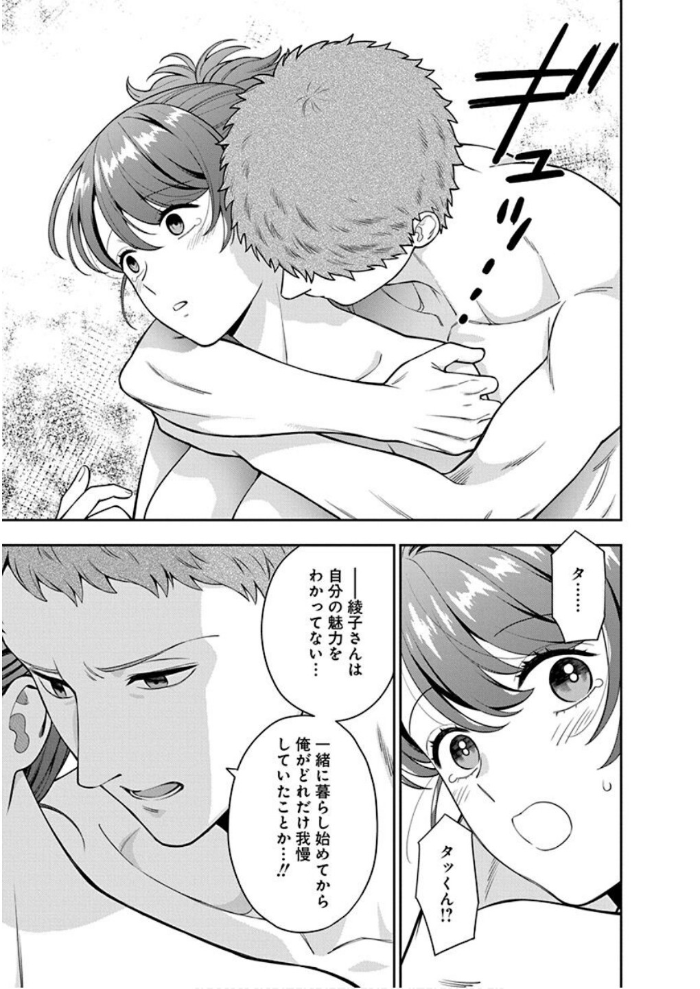 MUSUME JANAKUTE, WATASHI GA SUKI NANO!? Chapter 36 - Page 25