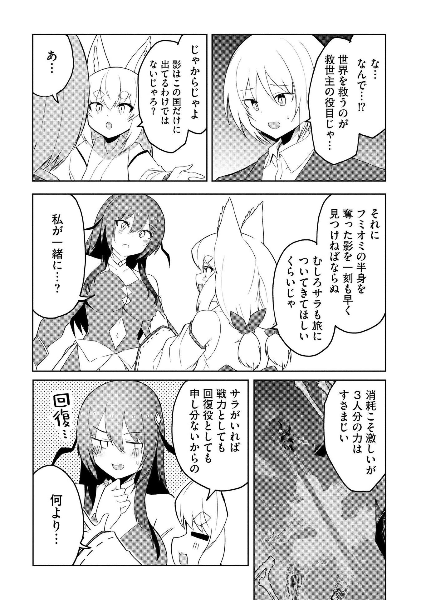 JUUKOSO KOSHISOI: ISEKAI NO MEIUN WA, BOKURA NO KISS NI KAKATTERU YOU DESU Chapter 5 page 13 - nihonkuni.com