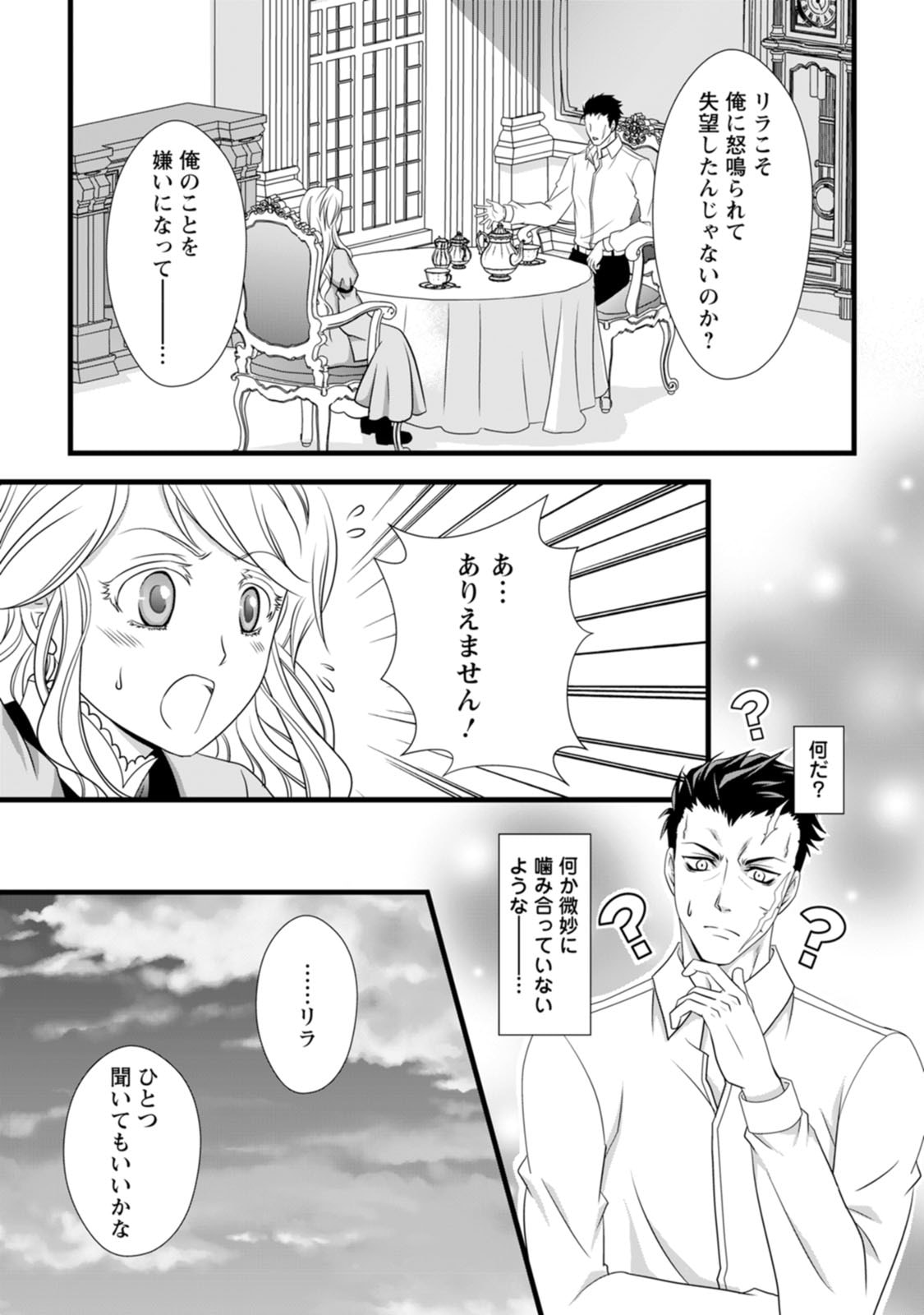 IKATSUI KAO DE KYOUAKU KISHI DANCHOU TO OSORERARERU KOUSHAKU-SAMA NO SAIGO NO KONKATSU AITE WA SHAKOUKAINO MABOROSHI NO HANA DESHITA Chapter 6 page 5 - nihonkuni.com