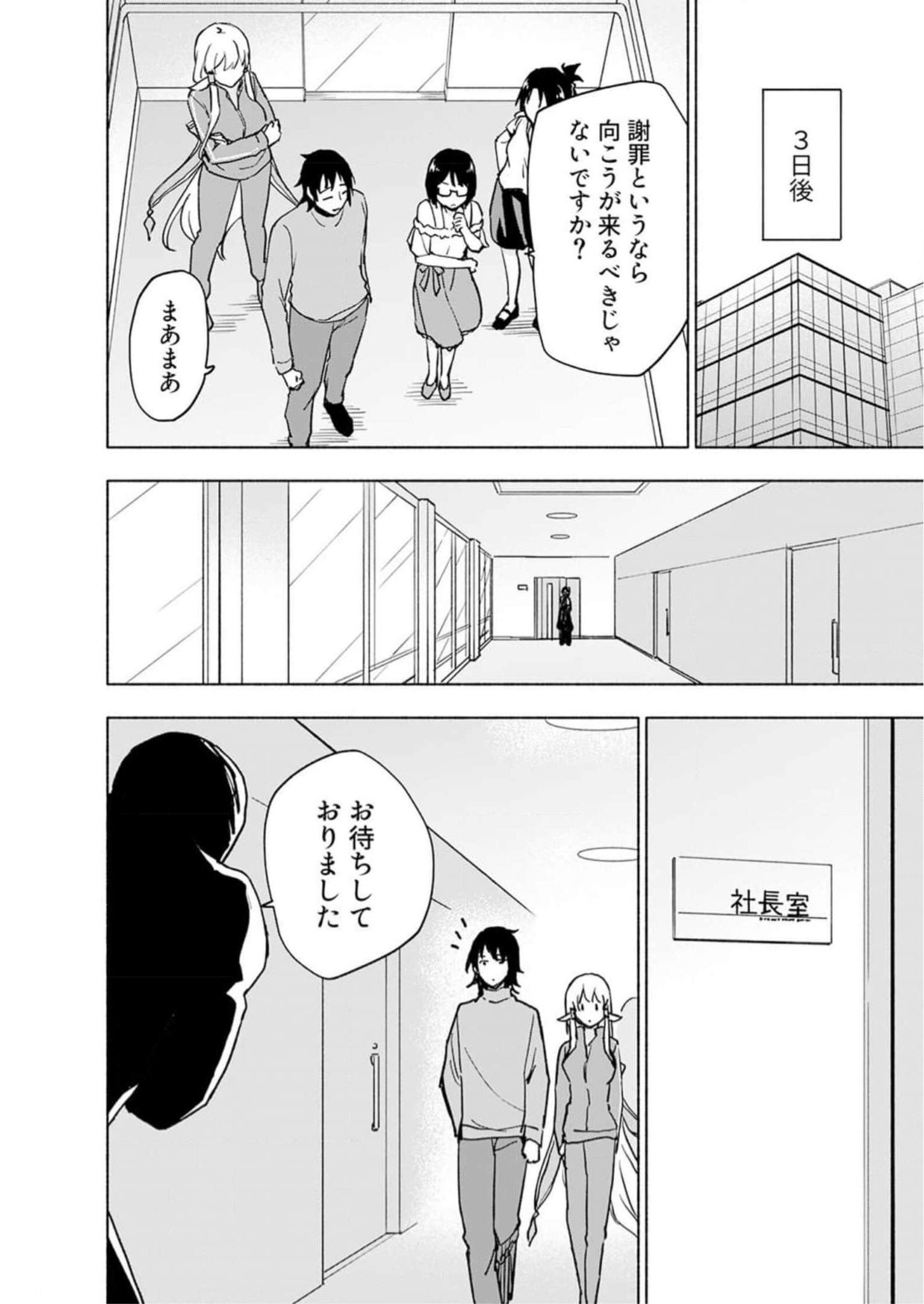 Read EH, TEN'I SHIPPAI! ?...... SEIKOU? Chapter 34 [High Quality / Full] - Page 16 - nicomanga.net