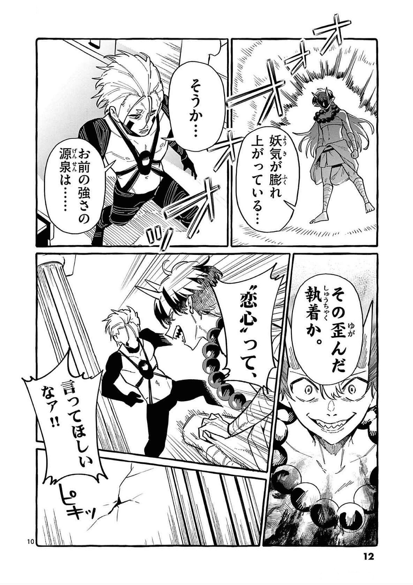 Read USHIRO NO SHOUMEN KAMUI-SAN Chapter 70 [High Quality / Full] - Page 10 - nicomanga.net