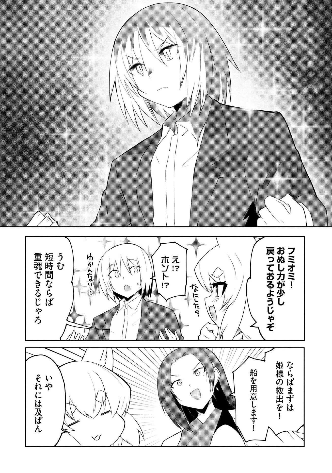 JUUKOSO KOSHISOI: ISEKAI NO MEIUN WA, BOKURA NO KISS NI KAKATTERU YOU DESU Chapter 3 page 11 - nihonkuni.com