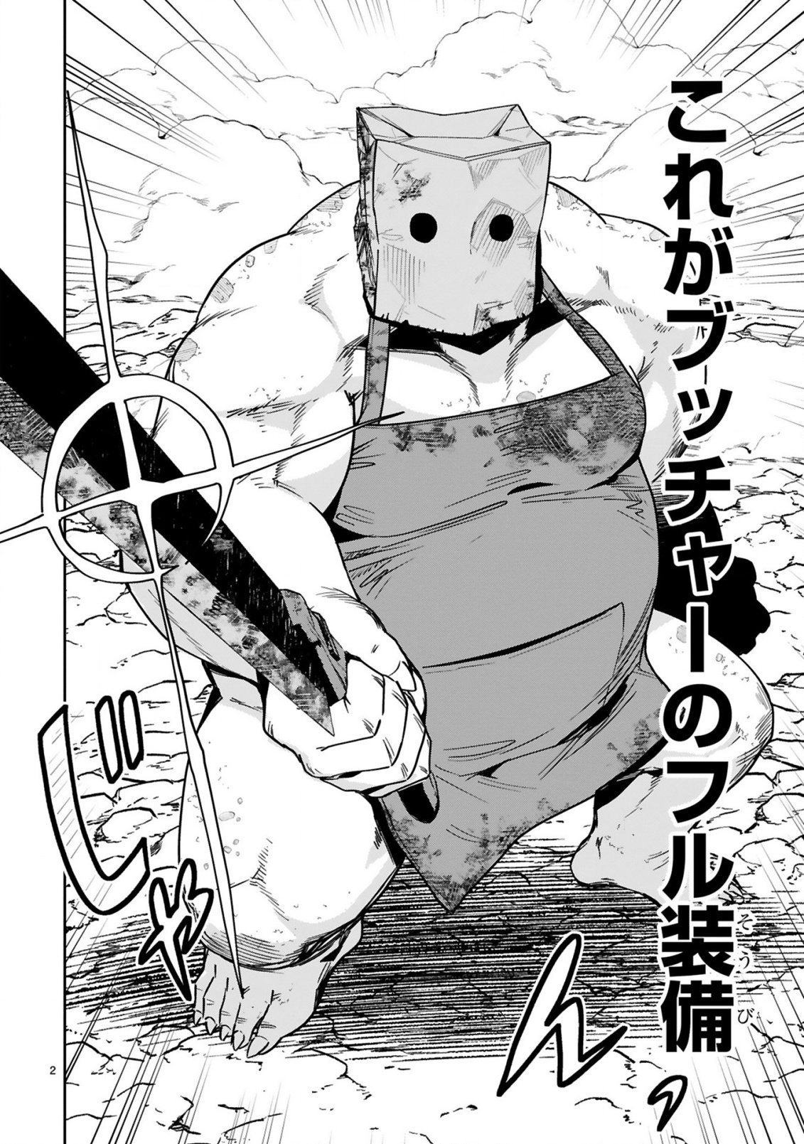 GEVAUDAN TO IU KEMONO: ROUGOKU DE ONNA WO MUSABORU MOTO NINGEN NO SAIKYOU MONSTER WA, FUKUSHUU NO PRISON BREAK WO KUWADATERU Chapter 2 - Page 4