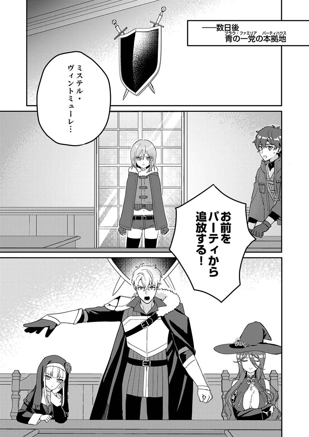 RENKINJUTSU NO HENKYOU SAISEI SLOW LIFE: S-KYUU PARTY DE KORITSU SHITA SHOUJO WO KABATTARA TSUIHOU SAREDA NO DE, ISSHO NI SHIAWASE NI KURASHIMASU Chapter 1 page 23 - nihonkuni.com