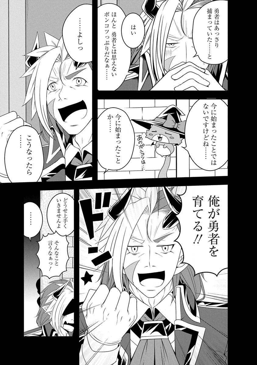 TENSEI MAOU TO PONKOTSU YUUSHA: MAOU WA KAKKO YOKU TAOSARETAI NO NI, YUUSHA GA SUGU ZENMETSU SHIYAGARU Chapter 35 page 3 - nihonkuni.com