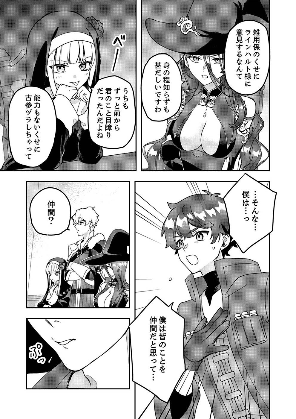 RENKINJUTSU NO HENKYOU SAISEI SLOW LIFE: S-KYUU PARTY DE KORITSU SHITA SHOUJO WO KABATTARA TSUIHOU SAREDA NO DE, ISSHO NI SHIAWASE NI KURASHIMASU Chapter 1 page 29 - nihonkuni.com