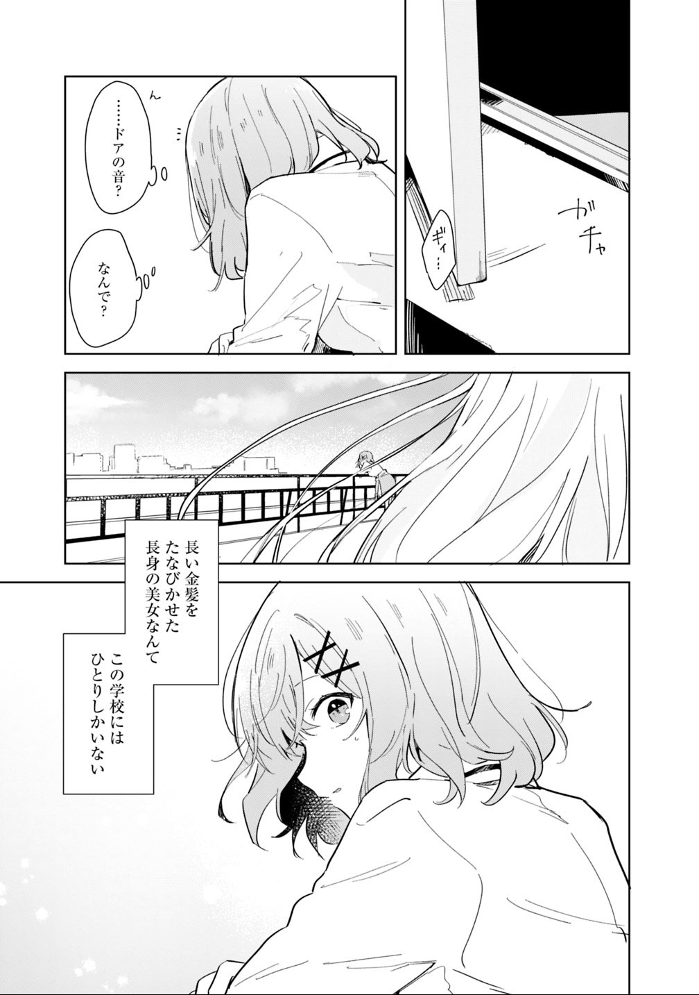 WATASHI GA KOIBITO NI NARERU WAKE NAI JAN, MURI MURI! (※MURI JA NAKATTA!?) Chapter 1 - Page 11
