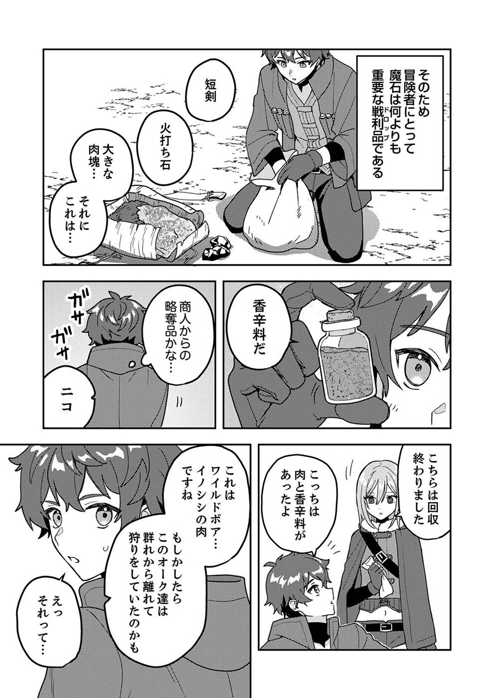 RENKINJUTSU NO HENKYOU SAISEI SLOW LIFE: S-KYUU PARTY DE KORITSU SHITA SHOUJO WO KABATTARA TSUIHOU SAREDA NO DE, ISSHO NI SHIAWASE NI KURASHIMASU Chapter 5 page 15 - nihonkuni.com
