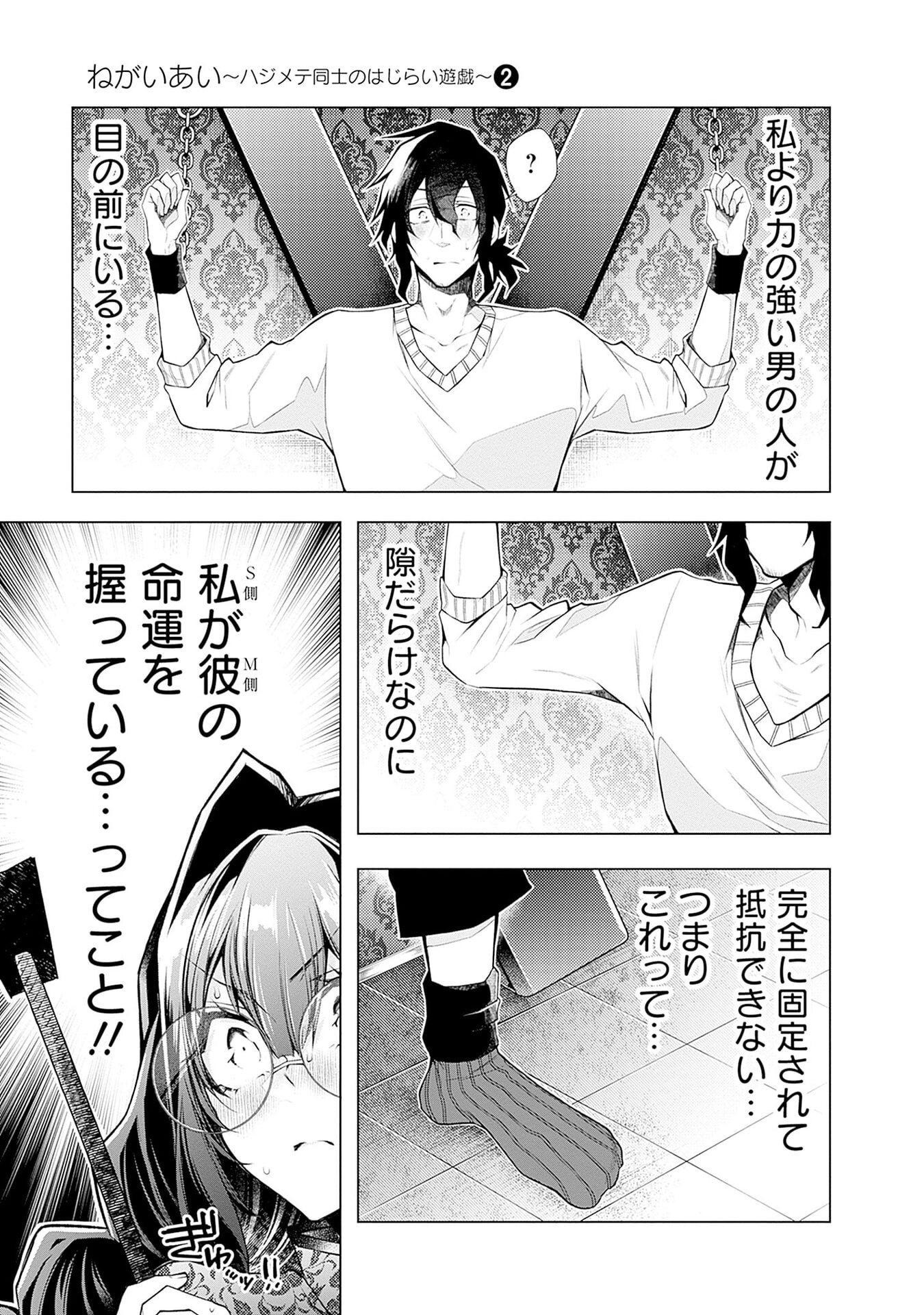 NEGAI AI: HAJIMETE DOUSHI NO HAJIRAI YUUGI Chapter 9 - Page 3