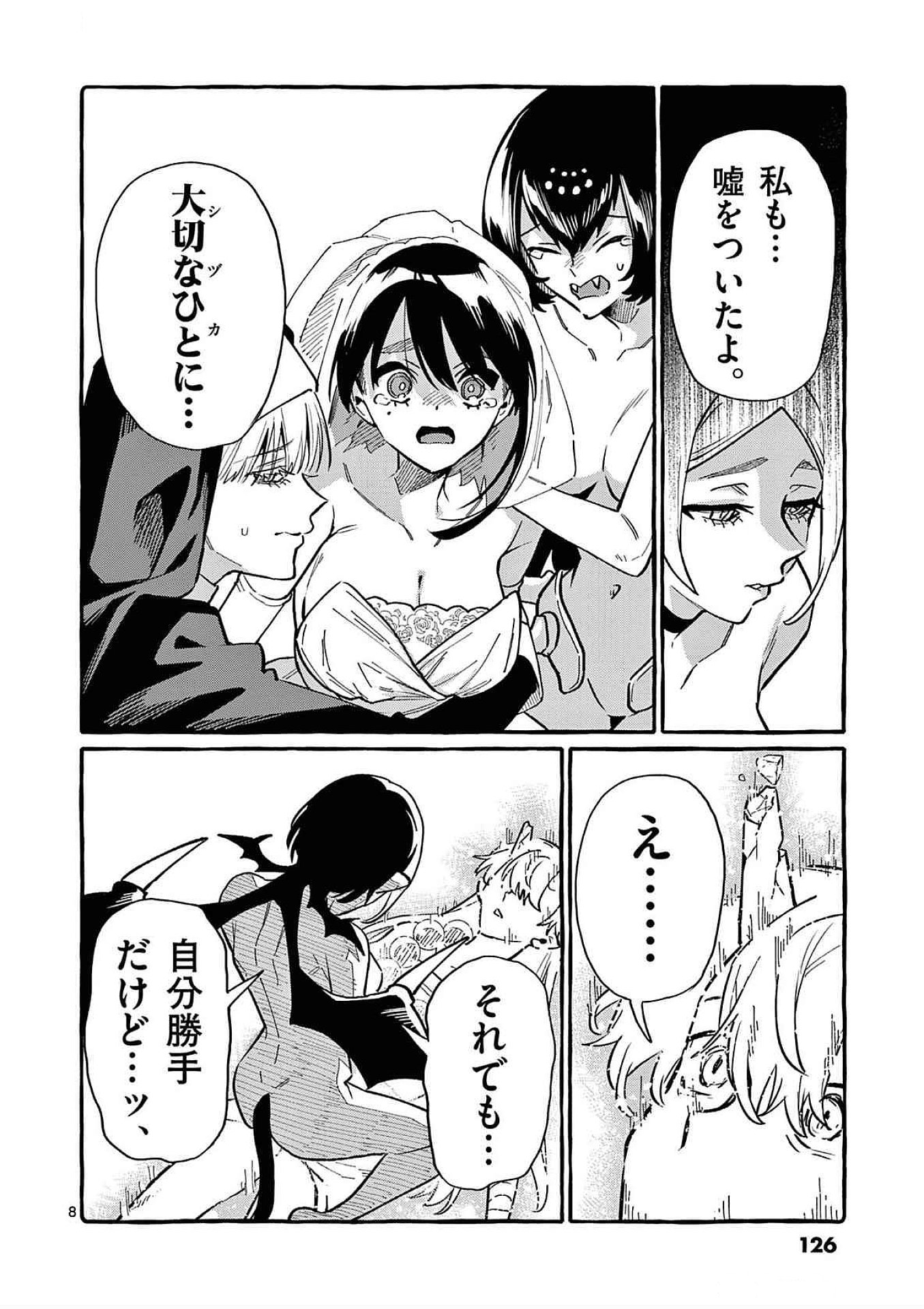 Read USHIRO NO SHOUMEN KAMUI-SAN Chapter 76 [High Quality / Full] - Page 8 - nicomanga.net