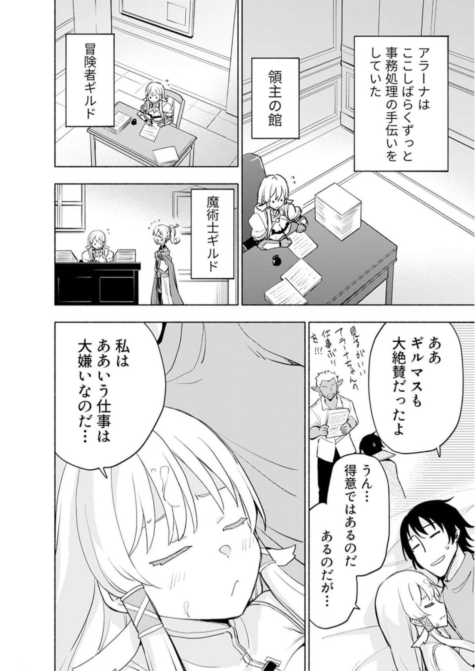 Read EH, TEN'I SHIPPAI! ?...... SEIKOU? Chapter 31 [High Quality / Full] - Page 12 - nicomanga.net