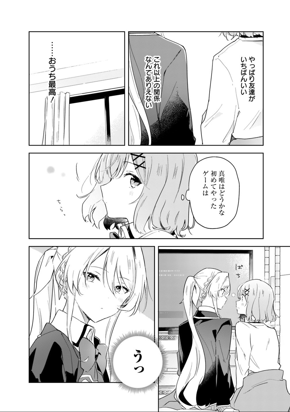 WATASHI GA KOIBITO NI NARERU WAKE NAI JAN, MURI MURI! (※MURI JA NAKATTA!?) Chapter 5 - Page 10