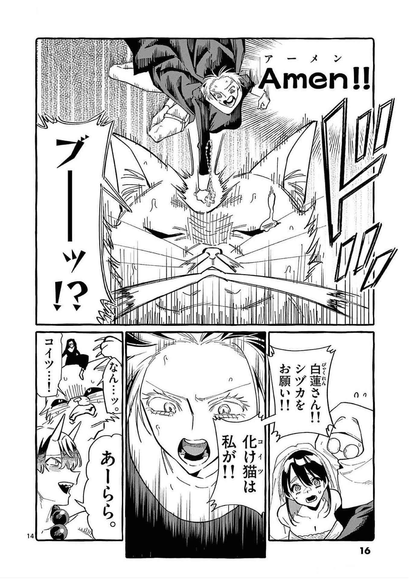 Read USHIRO NO SHOUMEN KAMUI-SAN Chapter 70 [High Quality / Full] - Page 14 - nicomanga.net