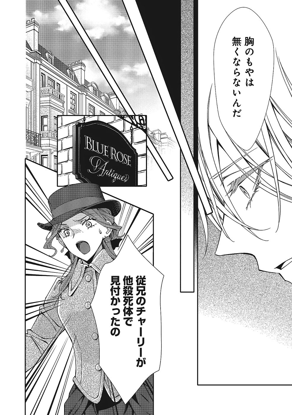 BLUE ROSE ANTIQUE NO SHOUKOUJO Chapter 35 page 18 - nihonkuni.com