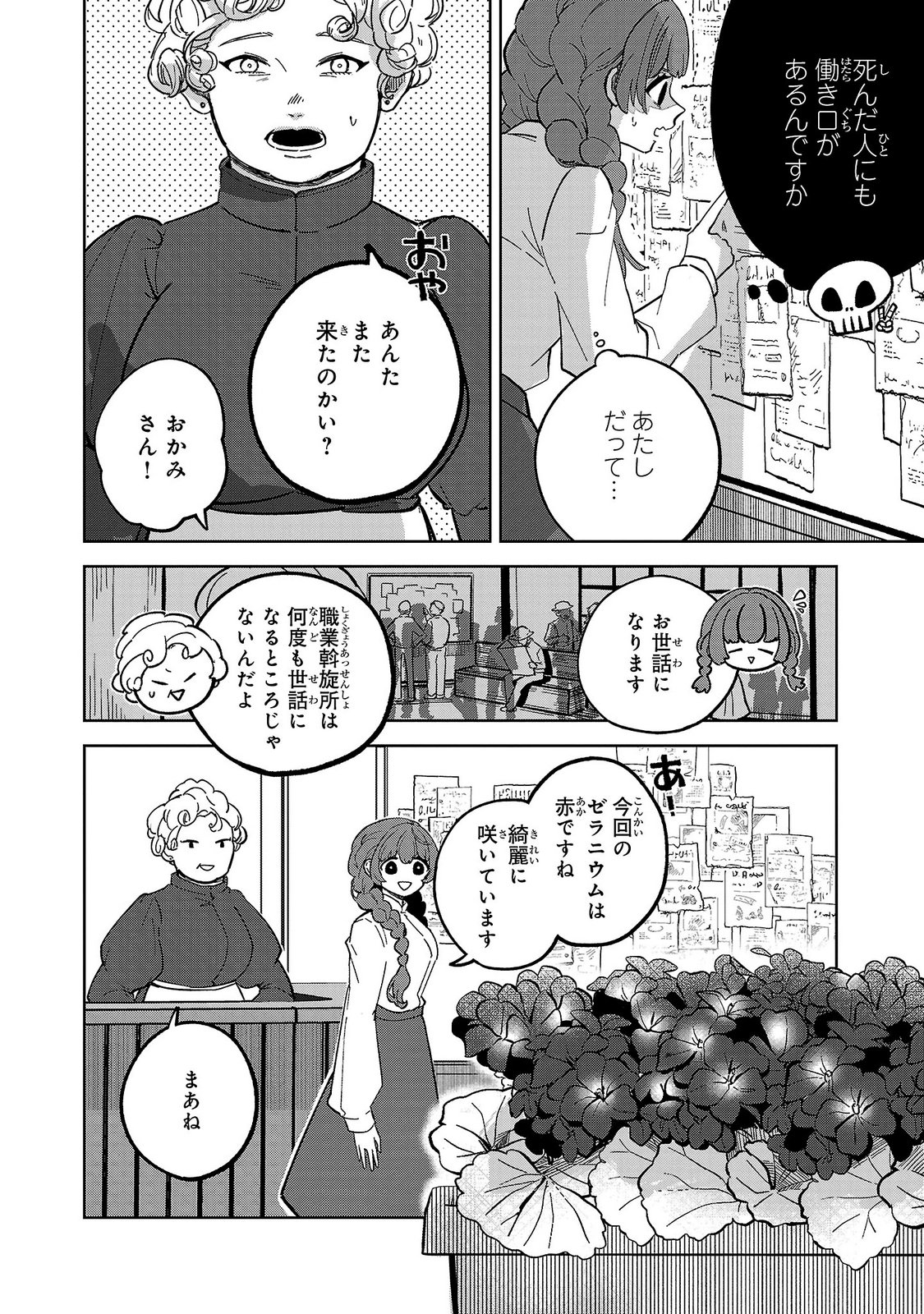 ONNA DANSHAKU NO NIWASHI Chapter 1 page 30 - nihonkuni.com