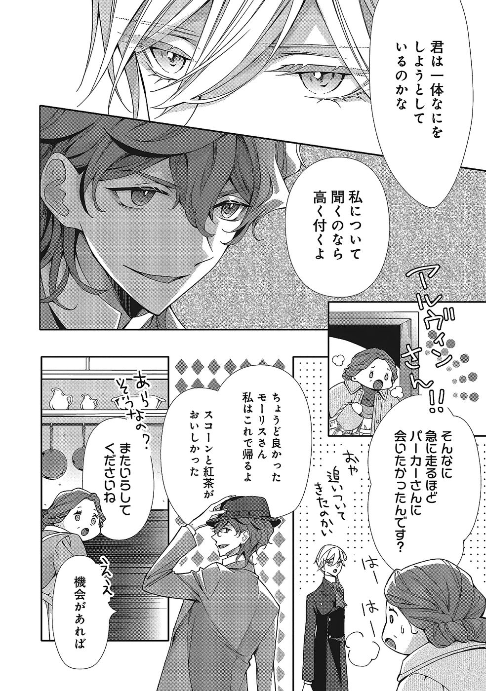 BLUE ROSE ANTIQUE NO SHOUKOUJO Chapter 35 page 12 - nihonkuni.com