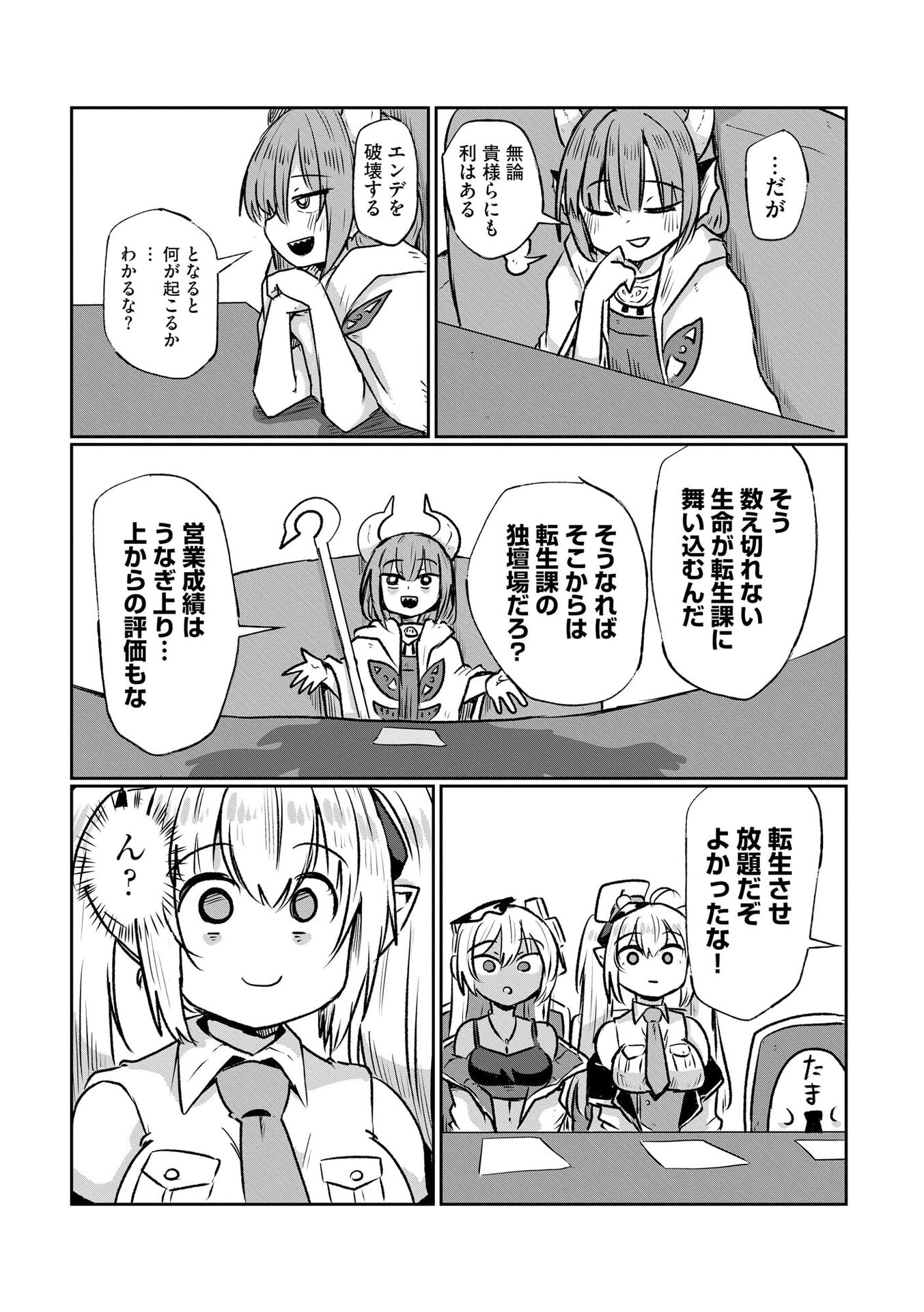 GENKAI MEGAMI "KYUUBO" ISEKAI TENSEI MADOGUCHI WA AT HOME NA SHOKUBA DESU Chapter 3 page 13 - nihonkuni.com