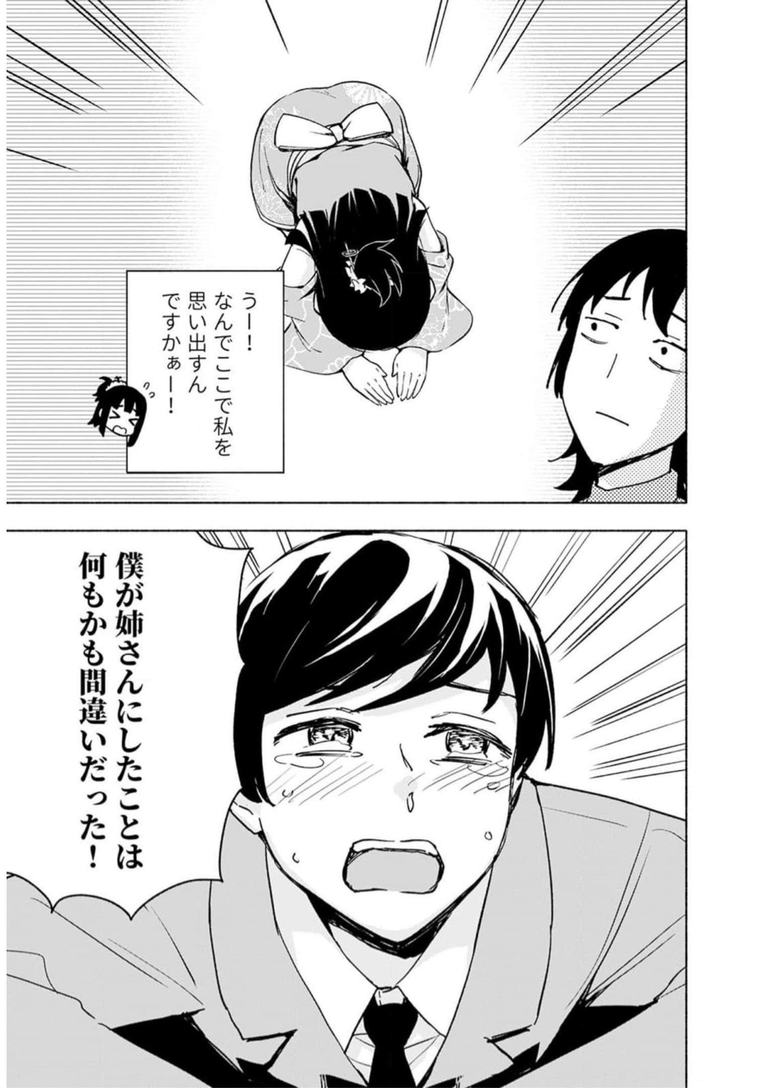 Read EH, TEN'I SHIPPAI! ?...... SEIKOU? Chapter 34 [High Quality / Full] - Page 19 - nicomanga.net