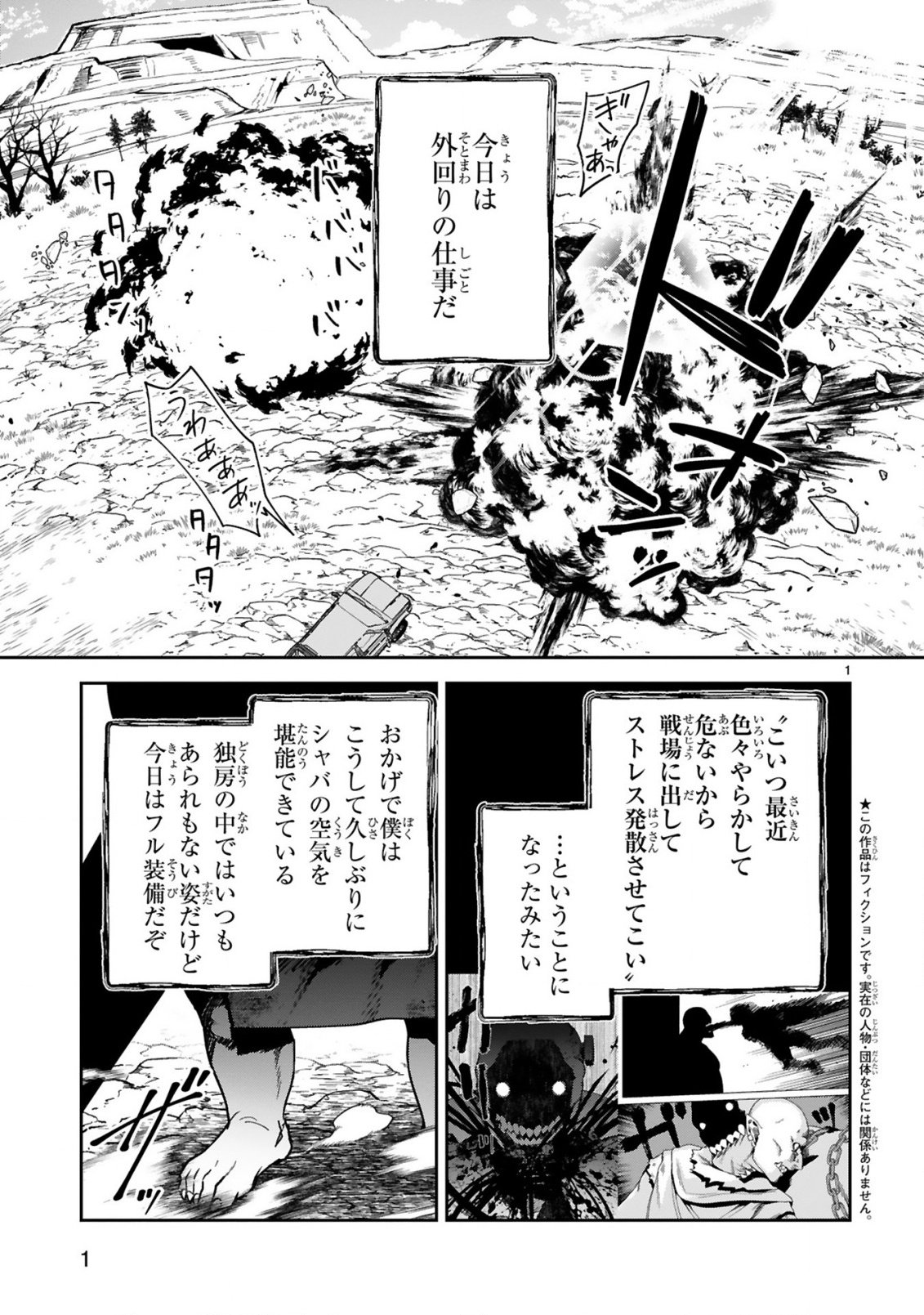 GEVAUDAN TO IU KEMONO: ROUGOKU DE ONNA WO MUSABORU MOTO NINGEN NO SAIKYOU MONSTER WA, FUKUSHUU NO PRISON BREAK WO KUWADATERU Chapter 2 - Page 3