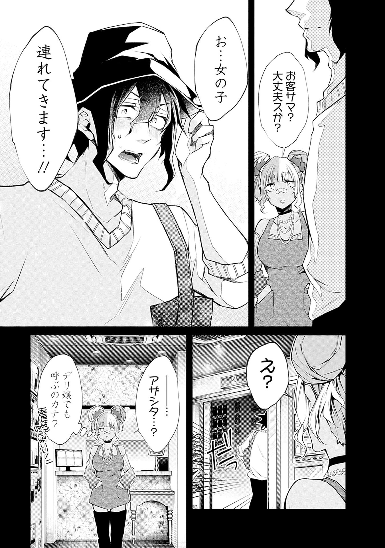 NEGAI AI: HAJIMETE DOUSHI NO HAJIRAI YUUGI Chapter 7 - Page 11