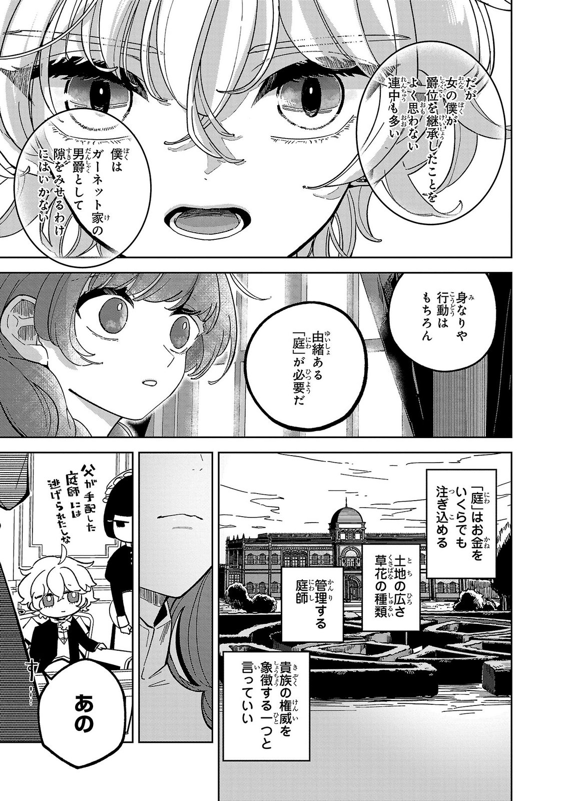 ONNA DANSHAKU NO NIWASHI Chapter 1 page 47 - nihonkuni.com