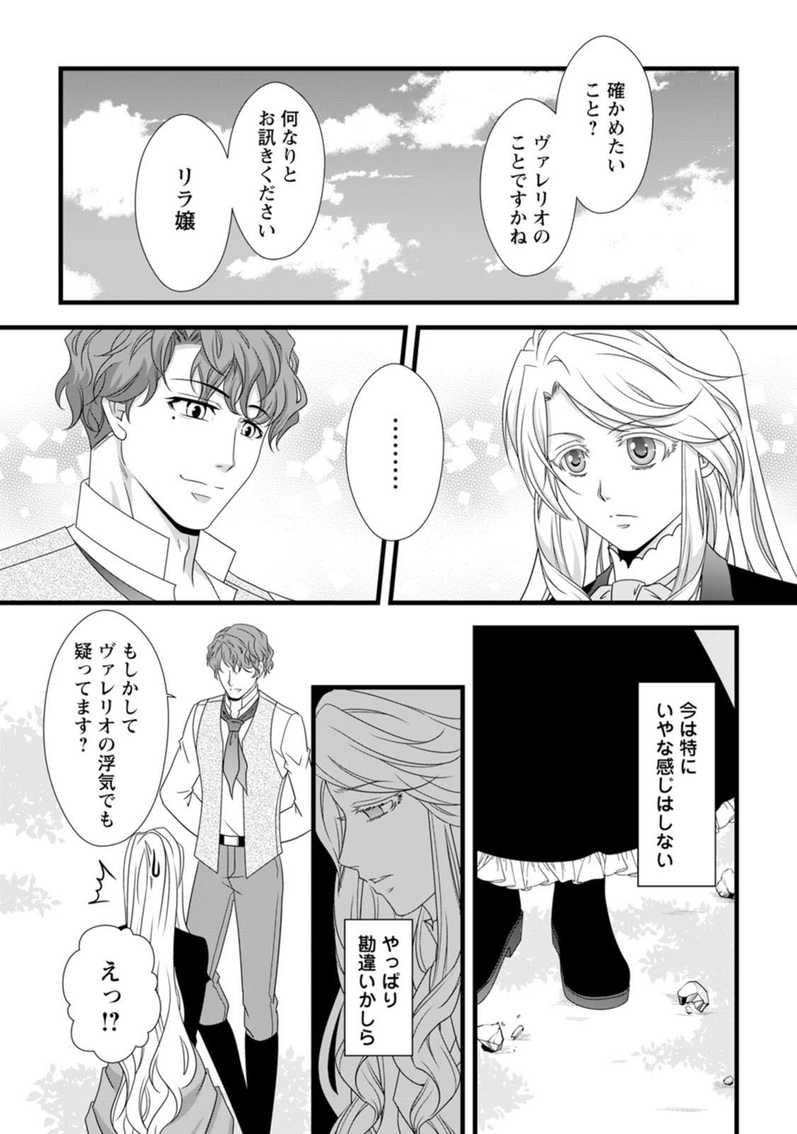 IKATSUI KAO DE KYOUAKU KISHI DANCHOU TO OSORERARERU KOUSHAKU-SAMA NO SAIGO NO KONKATSU AITE WA SHAKOUKAINO MABOROSHI NO HANA DESHITA Chapter 10 page 14 - nihonkuni.com