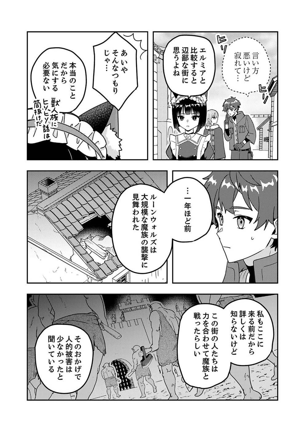 RENKINJUTSU NO HENKYOU SAISEI SLOW LIFE: S-KYUU PARTY DE KORITSU SHITA SHOUJO WO KABATTARA TSUIHOU SAREDA NO DE, ISSHO NI SHIAWASE NI KURASHIMASU Chapter 3 page 3 - nihonkuni.com