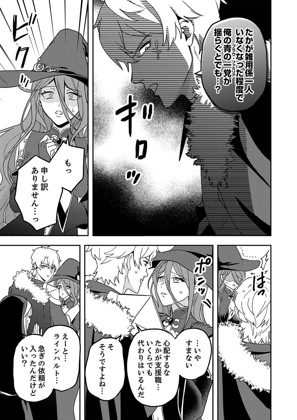 RENKINJUTSU NO HENKYOU SAISEI SLOW LIFE: S-KYUU PARTY DE KORITSU SHITA SHOUJO WO KABATTARA TSUIHOU SAREDA NO DE, ISSHO NI SHIAWASE NI KURASHIMASU Chapter 5 page 29 - nihonkuni.com