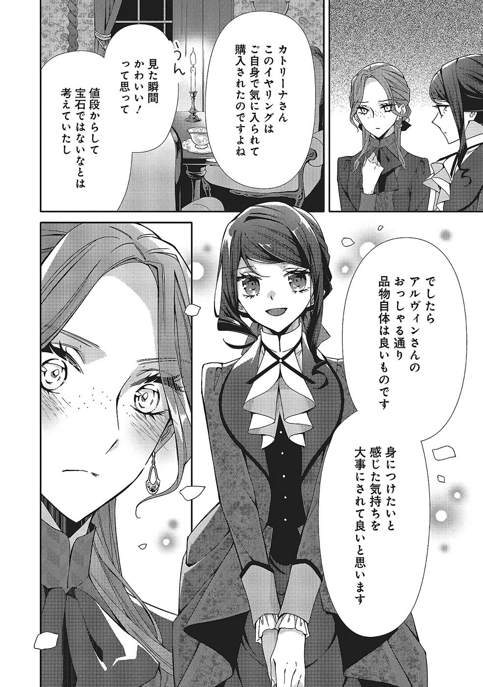 BLUE ROSE ANTIQUE NO SHOUKOUJO Chapter 33 page 26 - nihonkuni.com