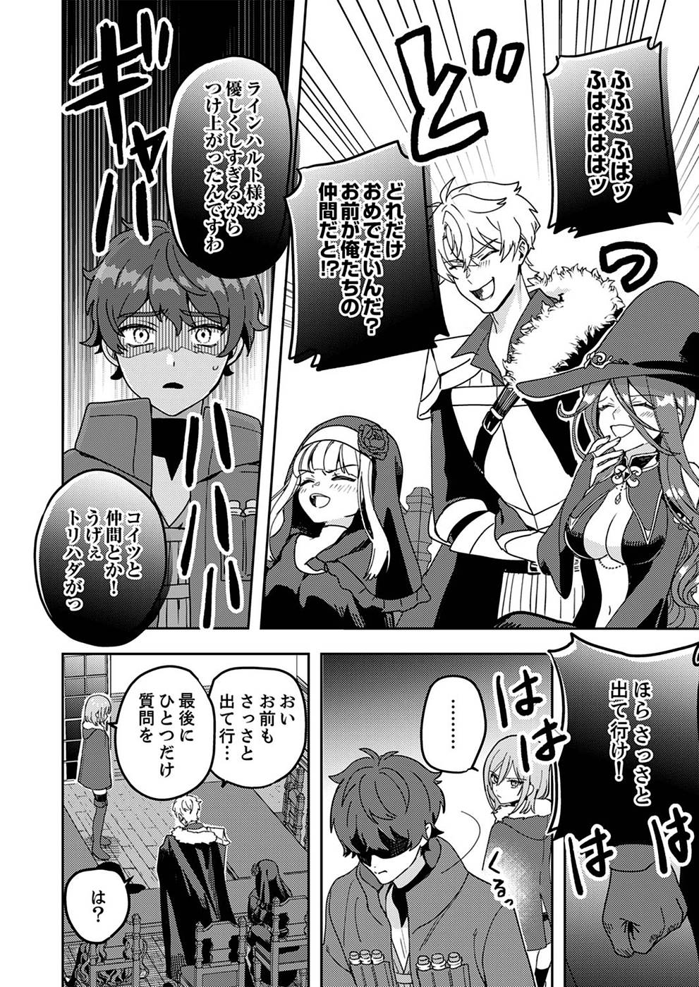 RENKINJUTSU NO HENKYOU SAISEI SLOW LIFE: S-KYUU PARTY DE KORITSU SHITA SHOUJO WO KABATTARA TSUIHOU SAREDA NO DE, ISSHO NI SHIAWASE NI KURASHIMASU Chapter 1 page 30 - nihonkuni.com