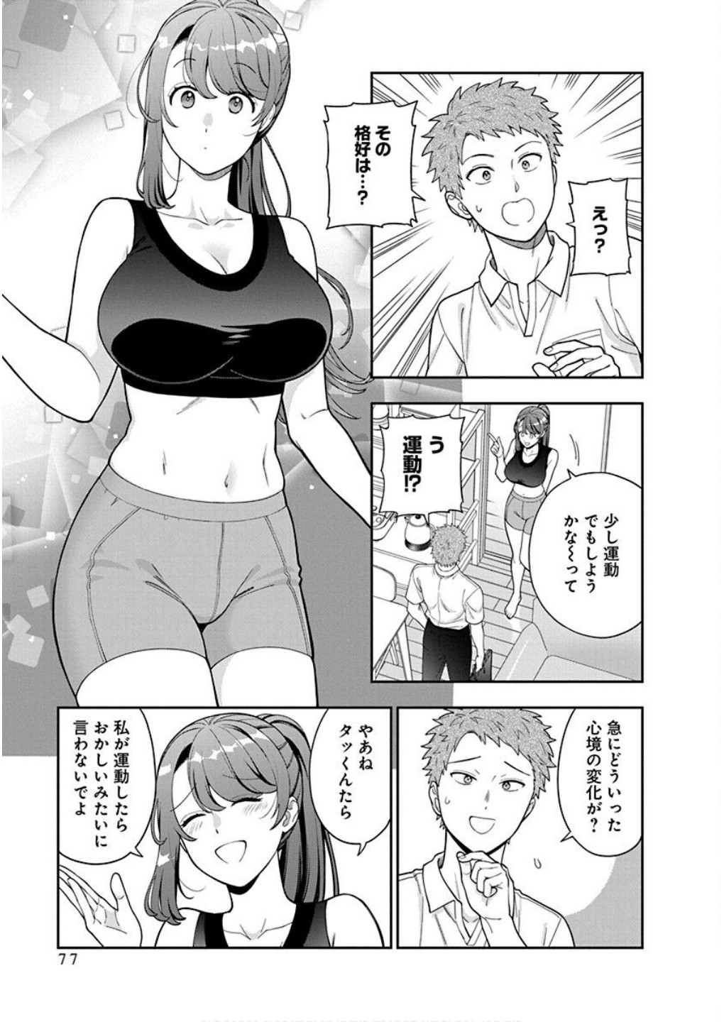 MUSUME JANAKUTE, WATASHI GA SUKI NANO!? Chapter 38 - Page 11