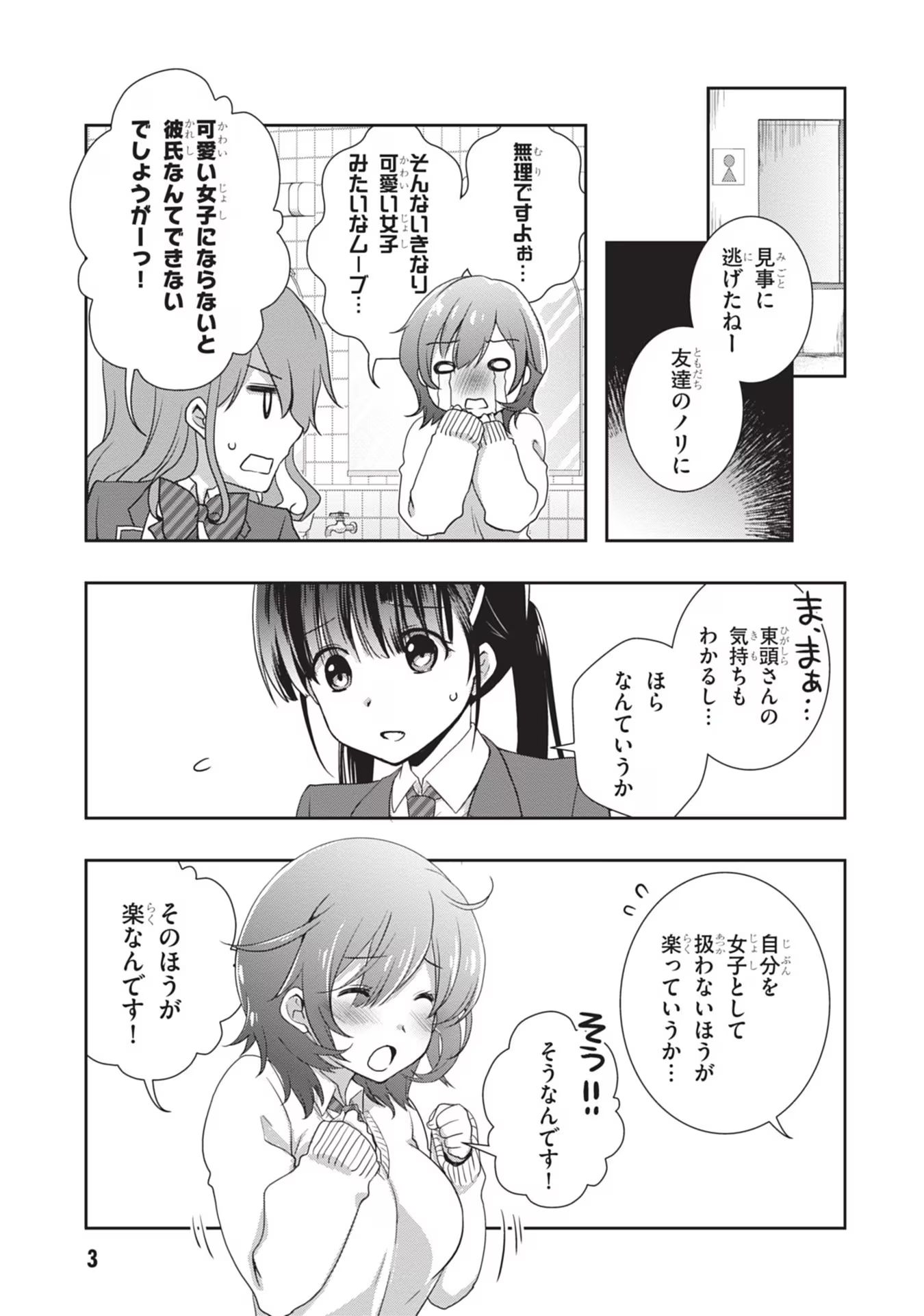 Read MAMAHAHA NO TSUREGO GA MOTO KANODATTA Chapter 38 [High Quality / Full] - Page 3 - nicomanga.net