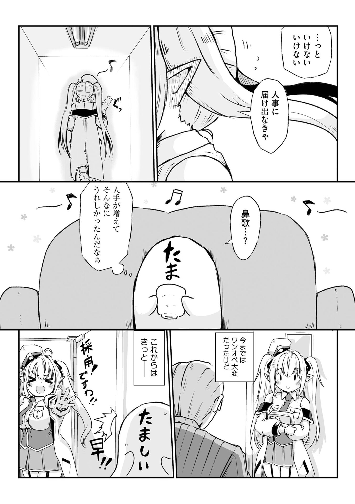 GENKAI MEGAMI "KYUUBO" ISEKAI TENSEI MADOGUCHI WA AT HOME NA SHOKUBA DESU Chapter 1 page 22 - nihonkuni.com