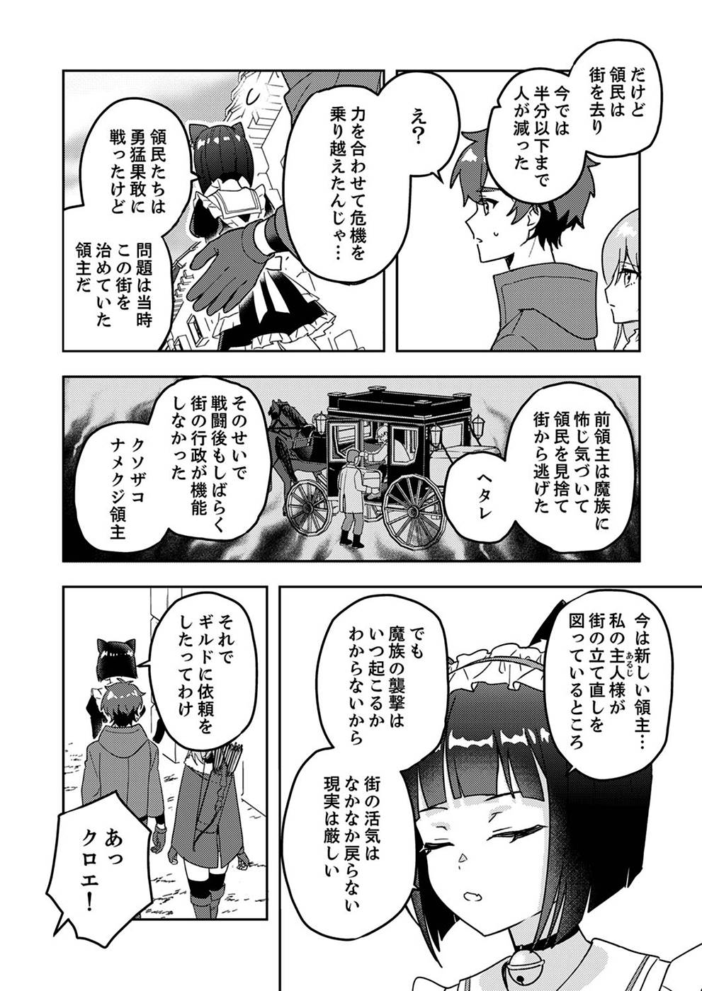 RENKINJUTSU NO HENKYOU SAISEI SLOW LIFE: S-KYUU PARTY DE KORITSU SHITA SHOUJO WO KABATTARA TSUIHOU SAREDA NO DE, ISSHO NI SHIAWASE NI KURASHIMASU Chapter 3 page 4 - nihonkuni.com
