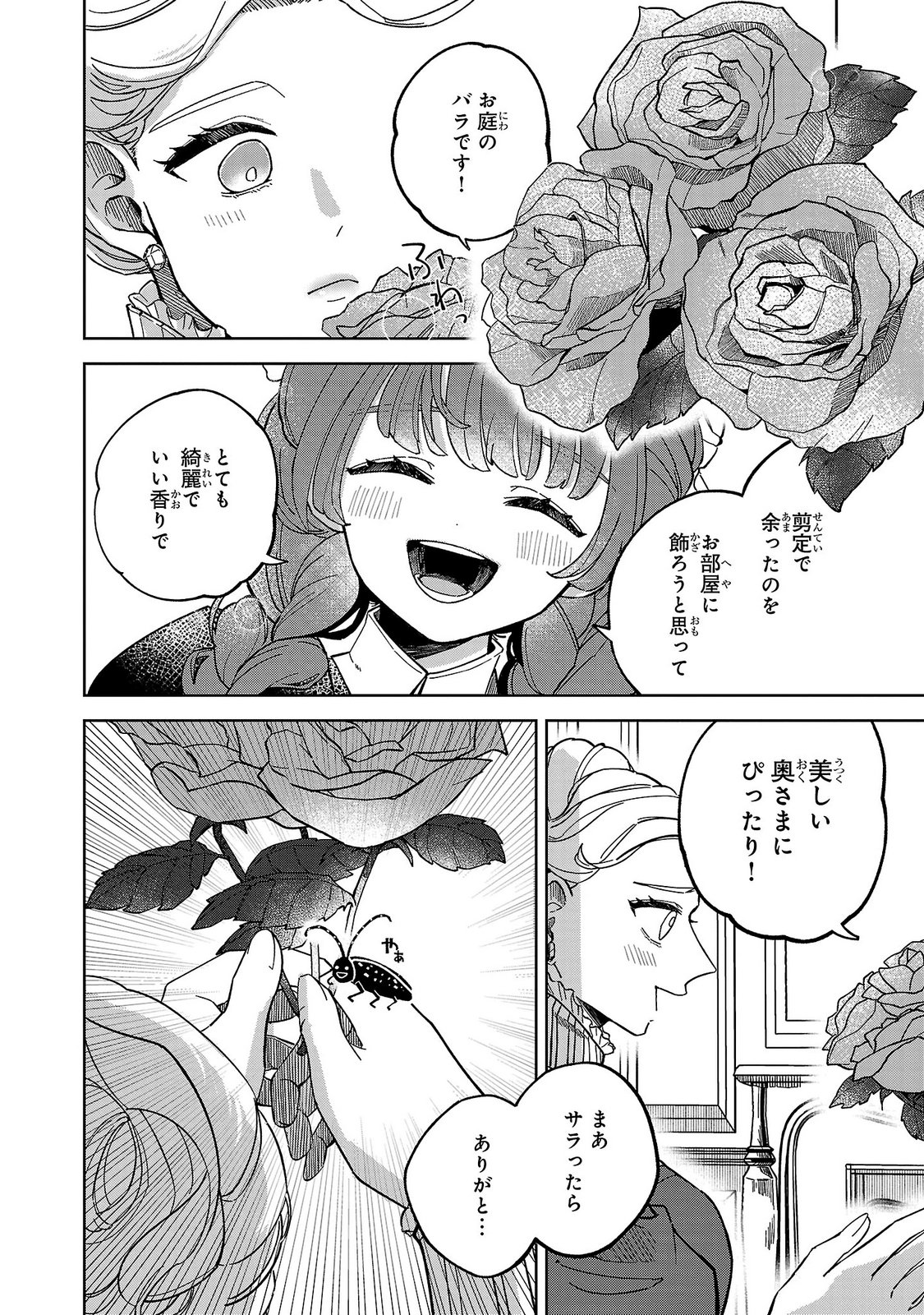 ONNA DANSHAKU NO NIWASHI Chapter 1 page 8 - nihonkuni.com