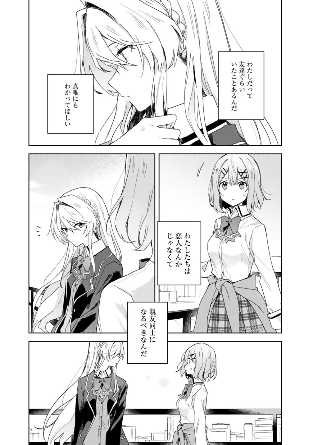 WATASHI GA KOIBITO NI NARERU WAKE NAI JAN, MURI MURI! (※MURI JA NAKATTA!?) Chapter 2 - Page 13