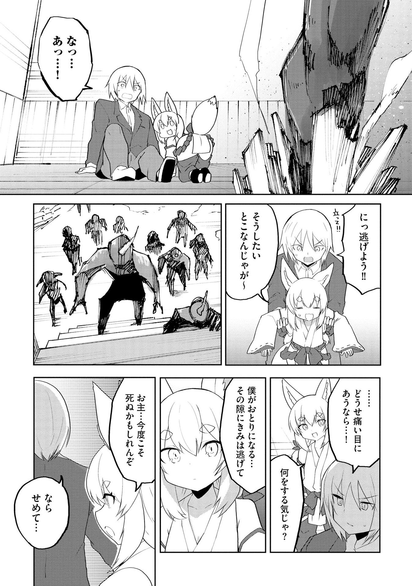 JUUKOSO KOSHISOI: ISEKAI NO MEIUN WA, BOKURA NO KISS NI KAKATTERU YOU DESU Chapter 1 page 17 - nihonkuni.com
